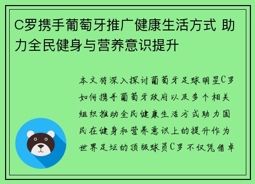 C罗携手葡萄牙推广健康生活方式 助力全民健身与营养意识提升