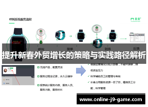 提升新春外贸增长的策略与实践路径解析