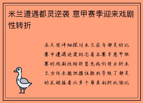 米兰遭遇都灵逆袭 意甲赛季迎来戏剧性转折