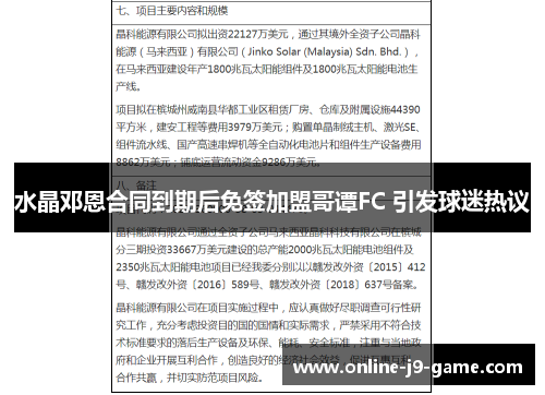 水晶邓恩合同到期后免签加盟哥谭FC 引发球迷热议