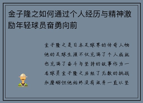 金子隆之如何通过个人经历与精神激励年轻球员奋勇向前 金子隆之如何通过个人经历与精神激励年轻球员奋勇向前