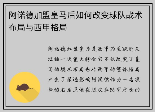 阿诺德加盟皇马后如何改变球队战术布局与西甲格局 阿诺德加盟皇马后如何改变球队战术布局与西甲格局