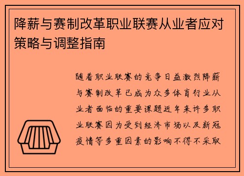 降薪与赛制改革职业联赛从业者应对策略与调整指南 降薪与赛制改革职业联赛从业者应对策略与调整指南