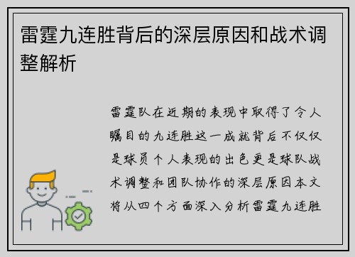 雷霆九连胜背后的深层原因和战术调整解析 雷霆九连胜背后的深层原因和战术调整解析