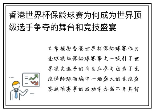 香港世界杯保龄球赛为何成为世界顶级选手争夺的舞台和竞技盛宴 香港世界杯保龄球赛为何成为世界顶级选手争夺的舞台和竞技盛宴