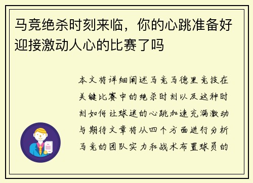 马竞绝杀时刻来临,你的心跳准备好迎接激动人心的比赛了吗 马竞绝杀时刻来临,你的心跳准备好迎接激动人心的比赛了吗