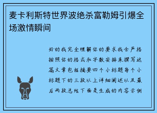 麦卡利斯特世界波绝杀富勒姆引爆全场激情瞬间 麦卡利斯特世界波绝杀富勒姆引爆全场激情瞬间